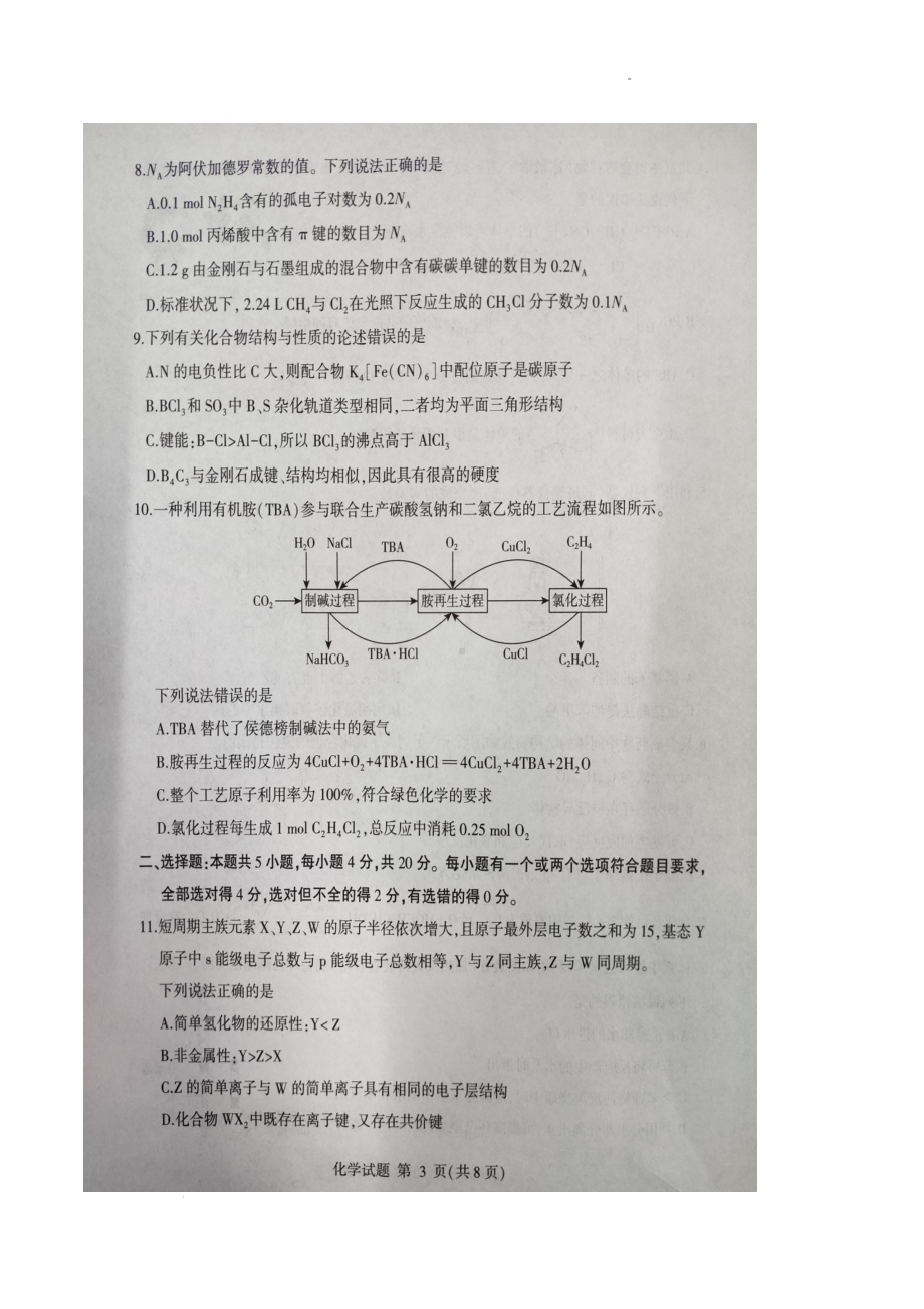 山东省临沂市2022-2023学年高二下学期期末考试化学试题.pdf_第3页