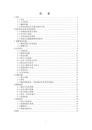 烟花爆竹生产安全事故应急救援预案参考模板范本.doc