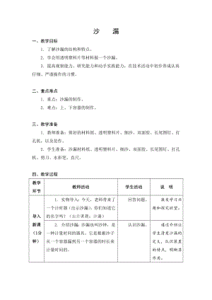 金坛区苏科版二年级上册劳动《07沙漏》教案.docx