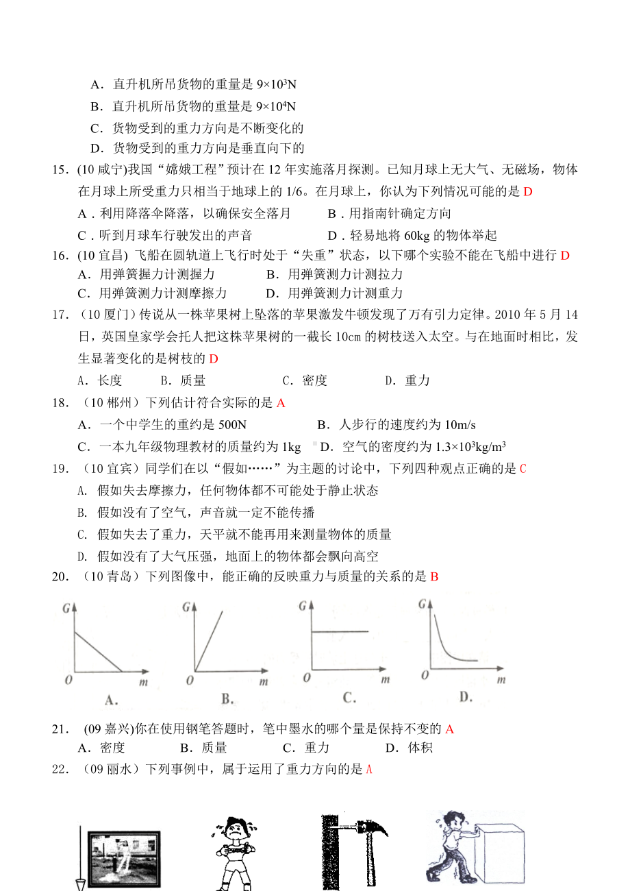 物理：人教版8年级下册全册分节练习及答案第7章第3节：重力.doc_第3页