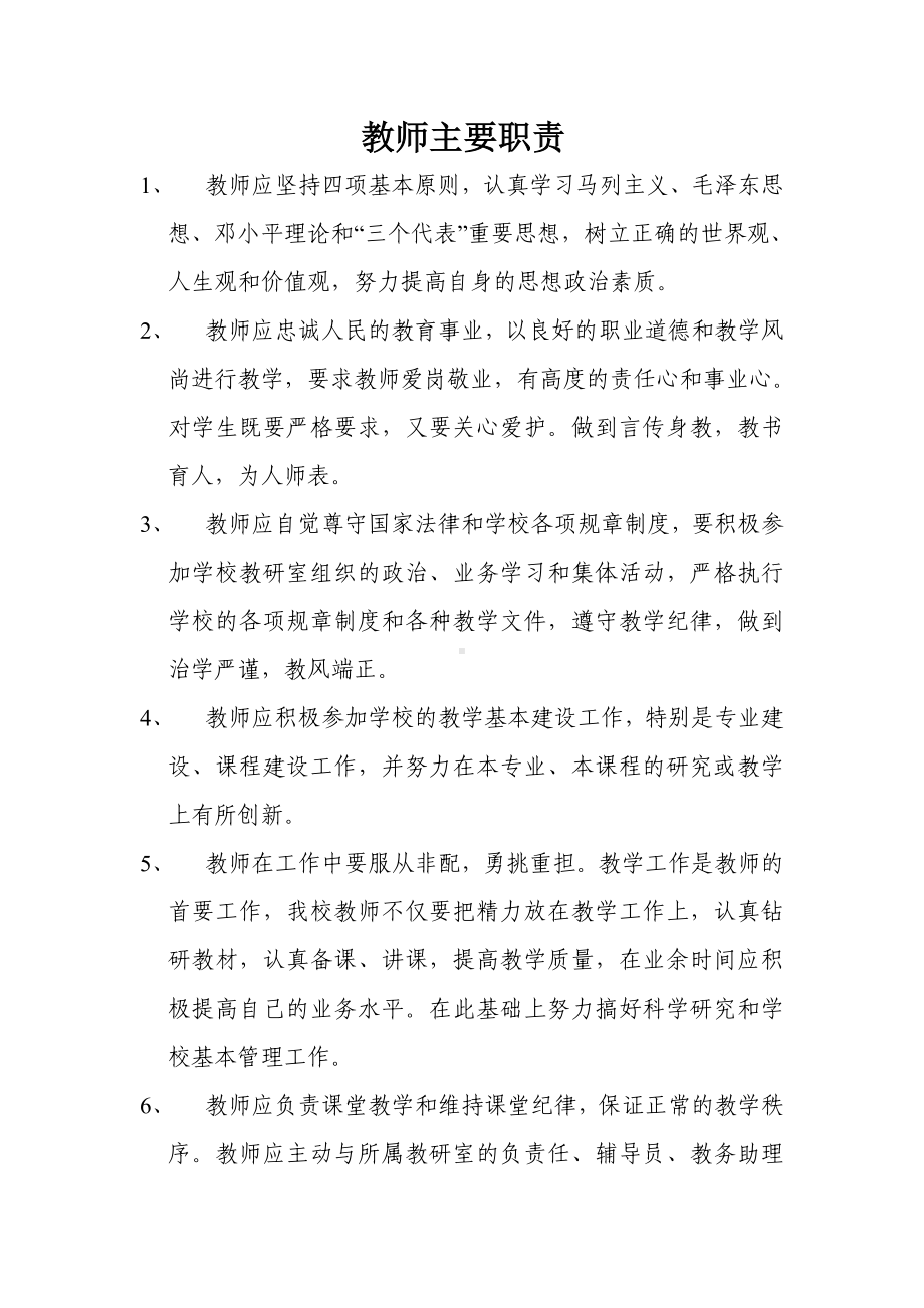 职业培训学校管理制度汇编参考模板范本.doc_第2页