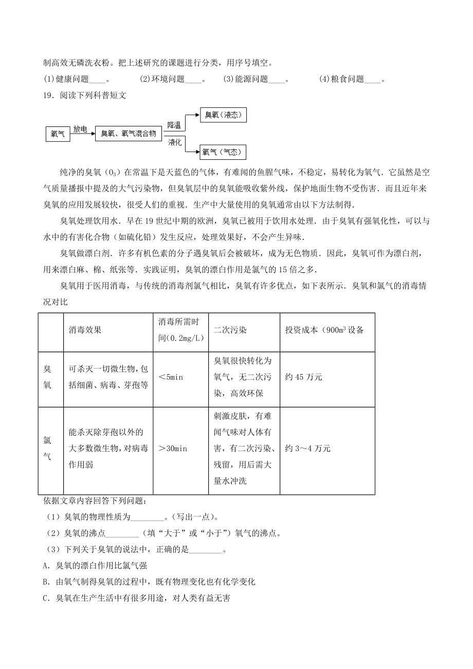 江苏省海门市海洪初级 2022-2023学年九年级上学期第一周周末化学作业.docx_第3页