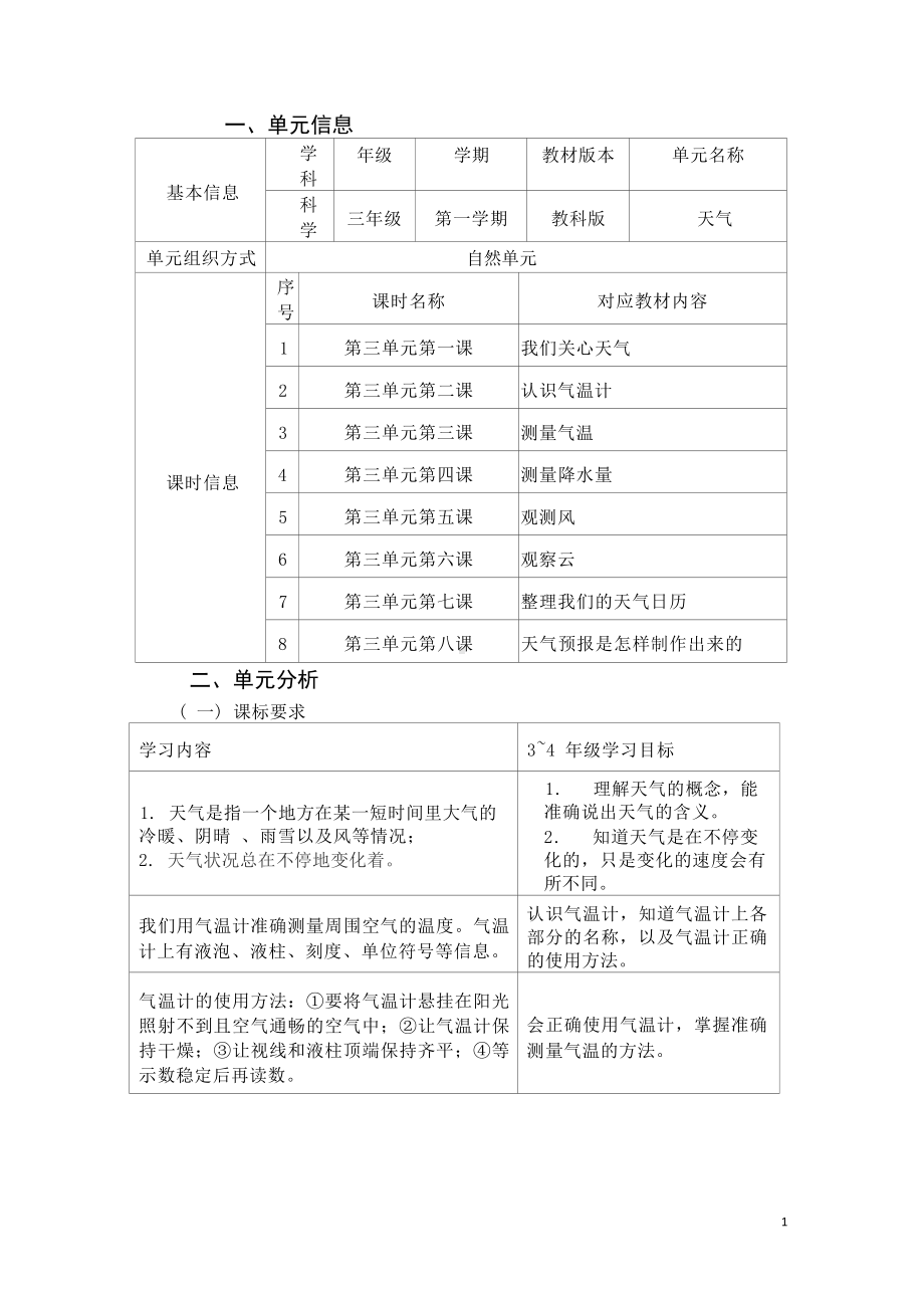 [信息技术2.0微能力]：小学三年级科学上（第三单元）-中小学作业设计大赛获奖优秀作品-《义务教育科学课程标准（2022年版）》.docx_第2页