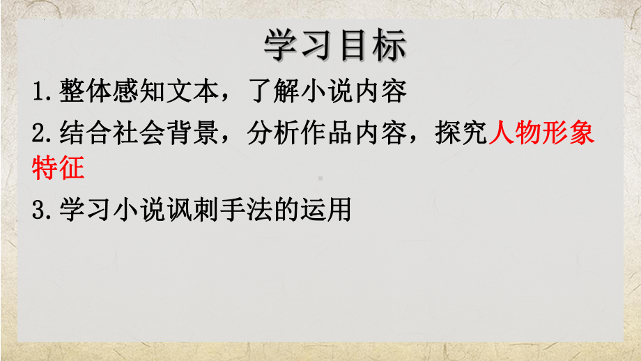 《装在套子里的人》ppt课件28张-统编版高中语文必修下册.pptx_第3页