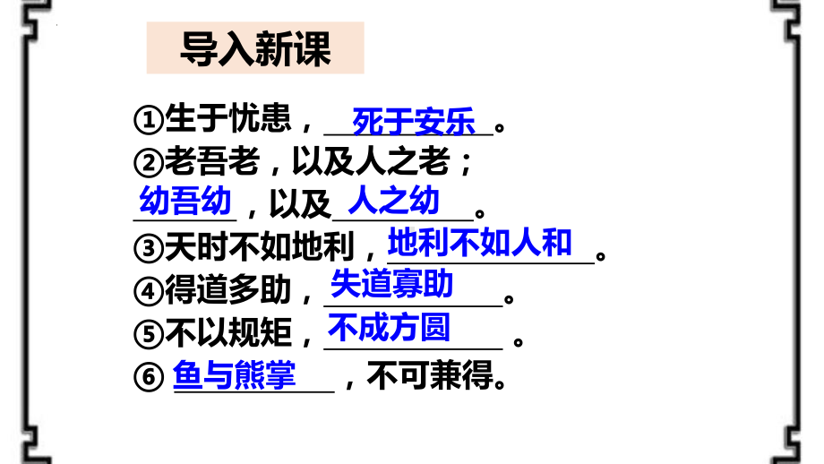 1-2《齐桓晋文之事》ppt课件98张-统编版高中语文必修下册.pptx_第2页