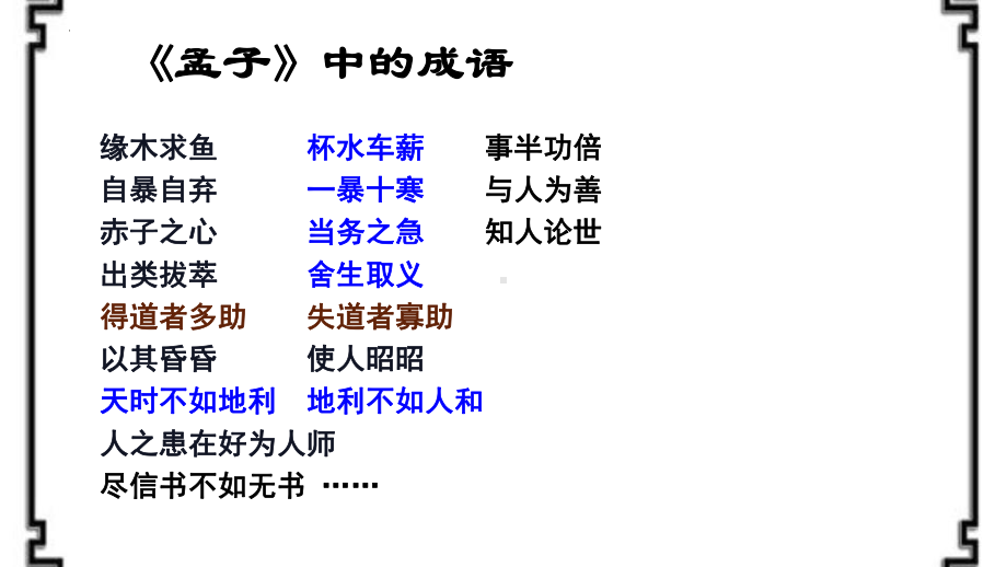 1-2《齐桓晋文之事》ppt课件98张-统编版高中语文必修下册.pptx_第3页