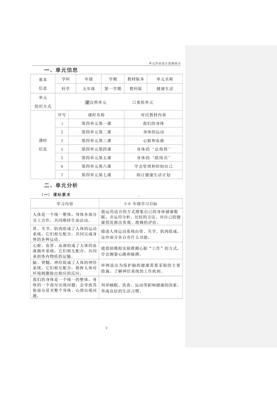 [信息技术2.0微能力]：小学五年级科学上（第四单元）我们的身体-中小学作业设计大赛获奖优秀作品-《义务教育科学课程标准（2022年版）》.docx_第2页