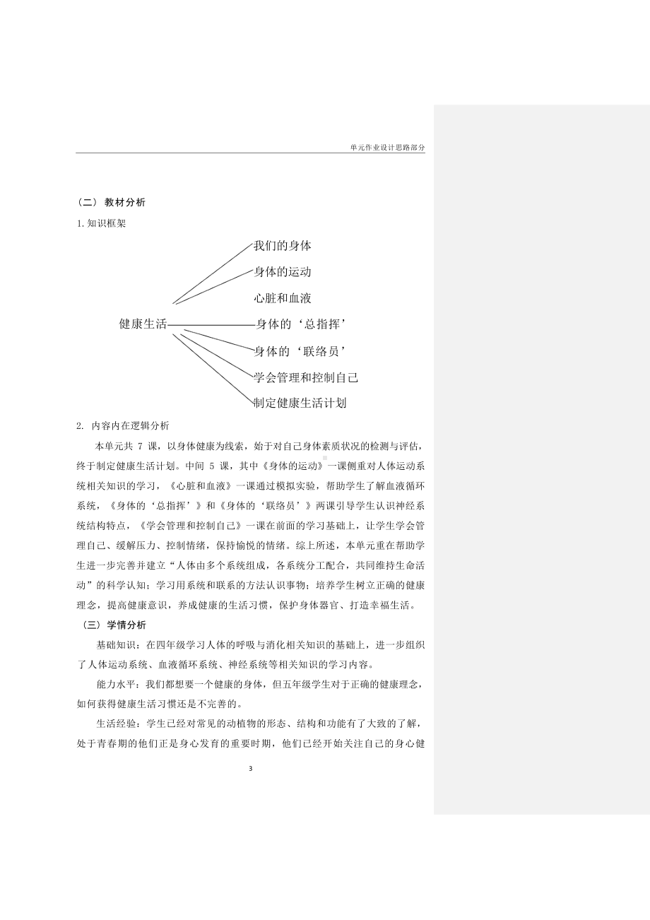 [信息技术2.0微能力]：小学五年级科学上（第四单元）我们的身体-中小学作业设计大赛获奖优秀作品-《义务教育科学课程标准（2022年版）》.docx_第3页