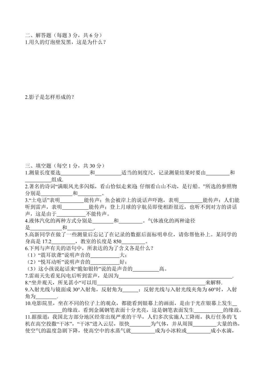 物理：人教版8年级上册期中测试题及答案（18份）吉林省镇赉县胜利中学2012-2013八年级上物理期中试题.doc_第2页