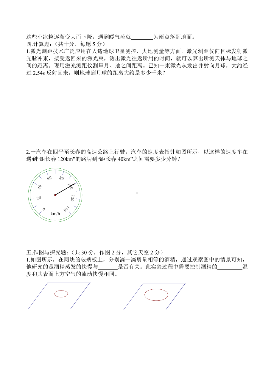 物理：人教版8年级上册期中测试题及答案（18份）吉林省镇赉县胜利中学2012-2013八年级上物理期中试题.doc_第3页