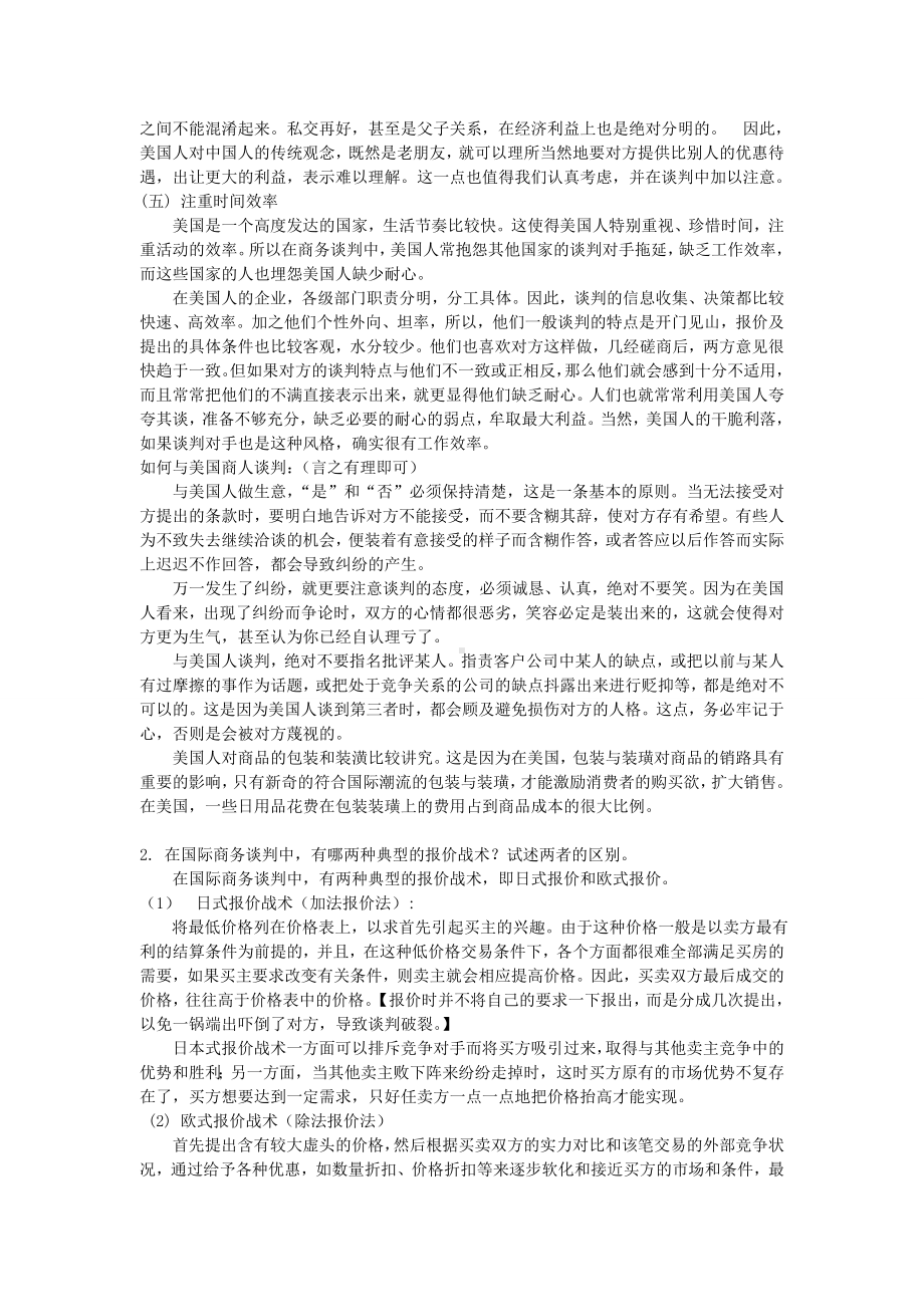 自学考试之商务谈判复习资料.doc_第3页