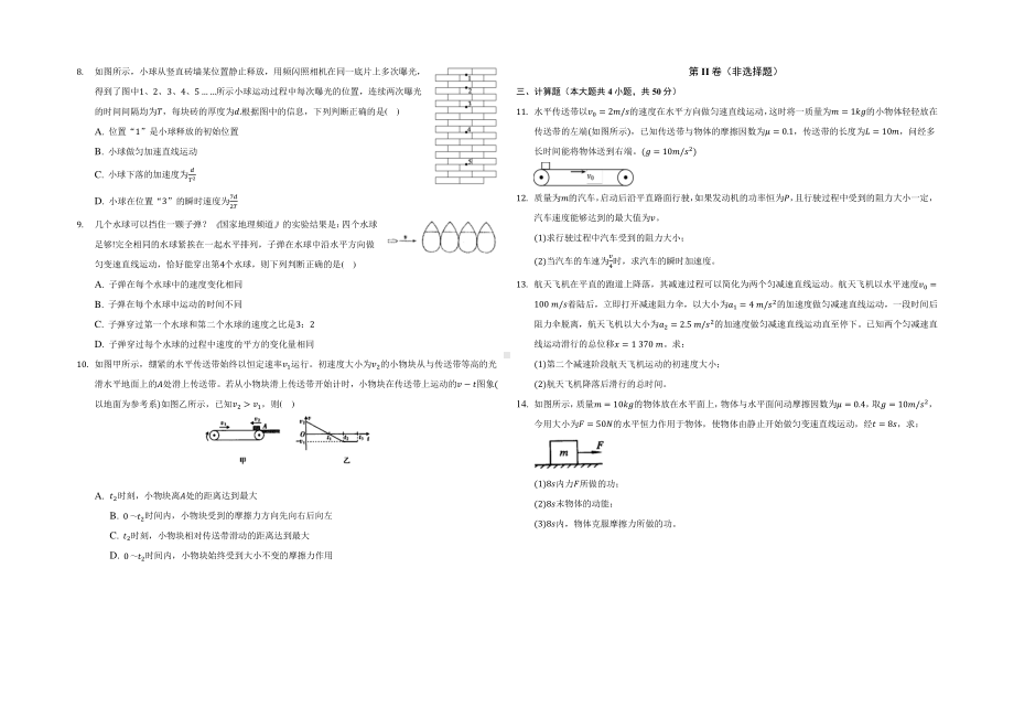 天津市咸水沽第一 2022-2023学年高三上学期开学检测物理试卷.pdf_第2页