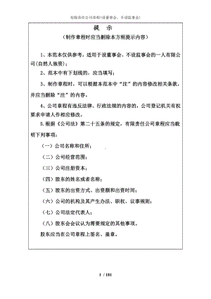 有限责任公司章程(设董事会、不设监事会)参考模板范本.doc