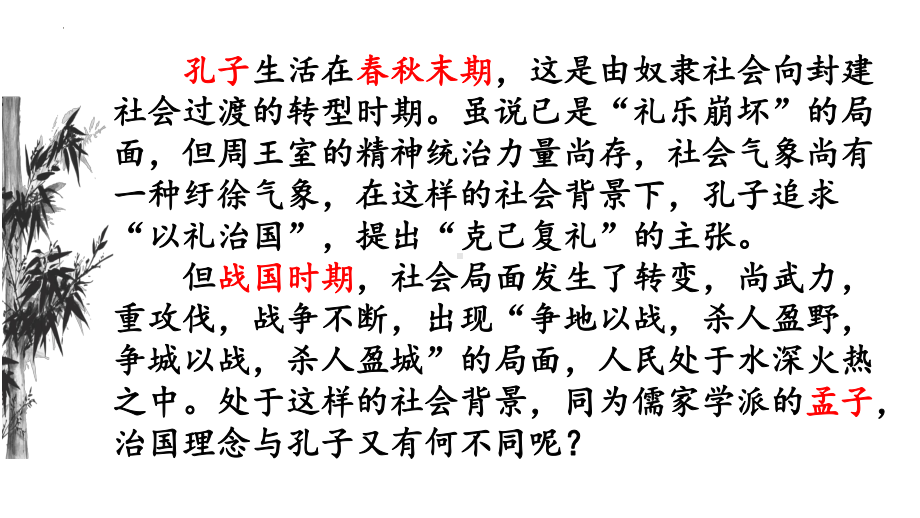 1-2《齐桓晋文之事》ppt课件40张 -统编版高中语文必修下册.pptx_第1页