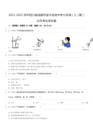 2021-2022学年四川省成都市金牛实验 九年级（上）第二次月考化学试卷.docx