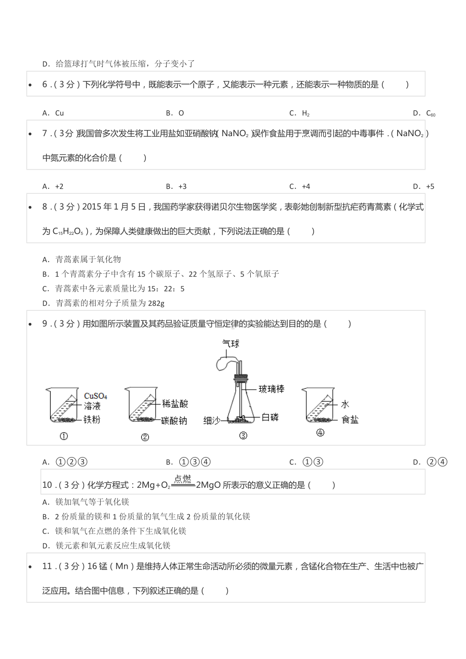 2021-2022学年四川省成都市金牛实验 九年级（上）第二次月考化学试卷.docx_第2页