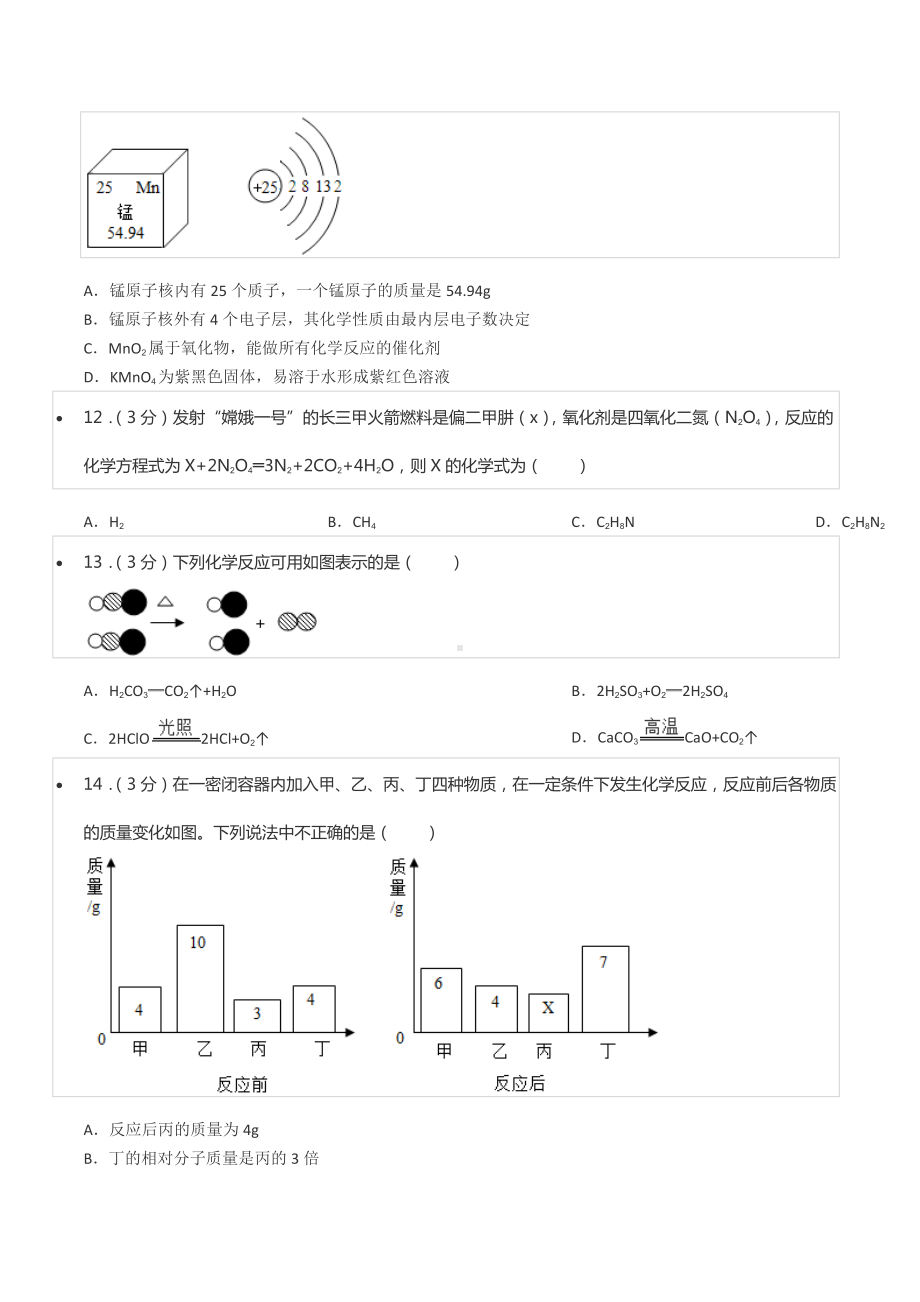 2021-2022学年四川省成都市金牛实验 九年级（上）第二次月考化学试卷.docx_第3页