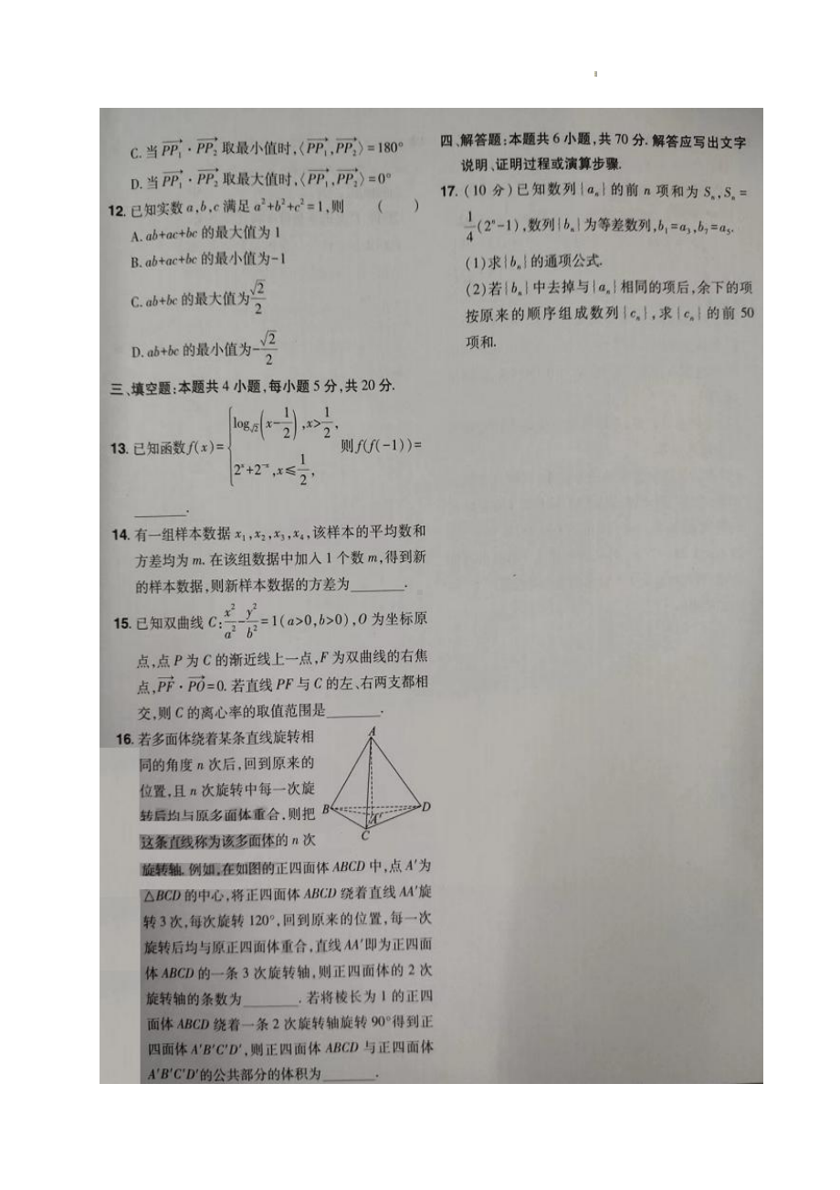 山东省临沂市临沭第一 2022-2023学年高三上学期开学摸底考试数学试题.pdf_第2页