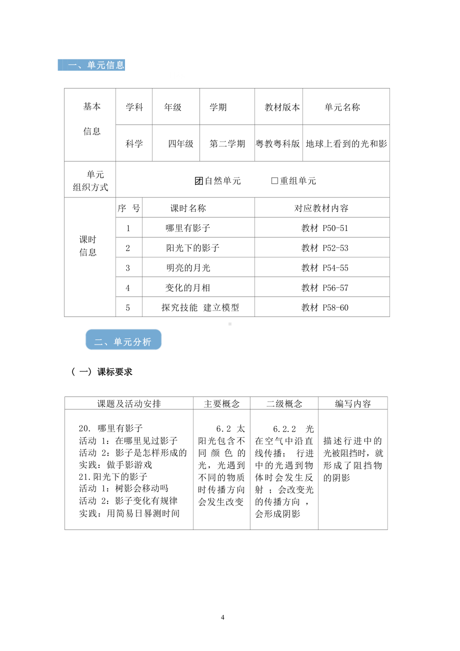 [信息技术2.0微能力]：小学四年级科学下（第四单元）-中小学作业设计大赛获奖优秀作品-《义务教育科学课程标准（2022年版）》.docx_第2页