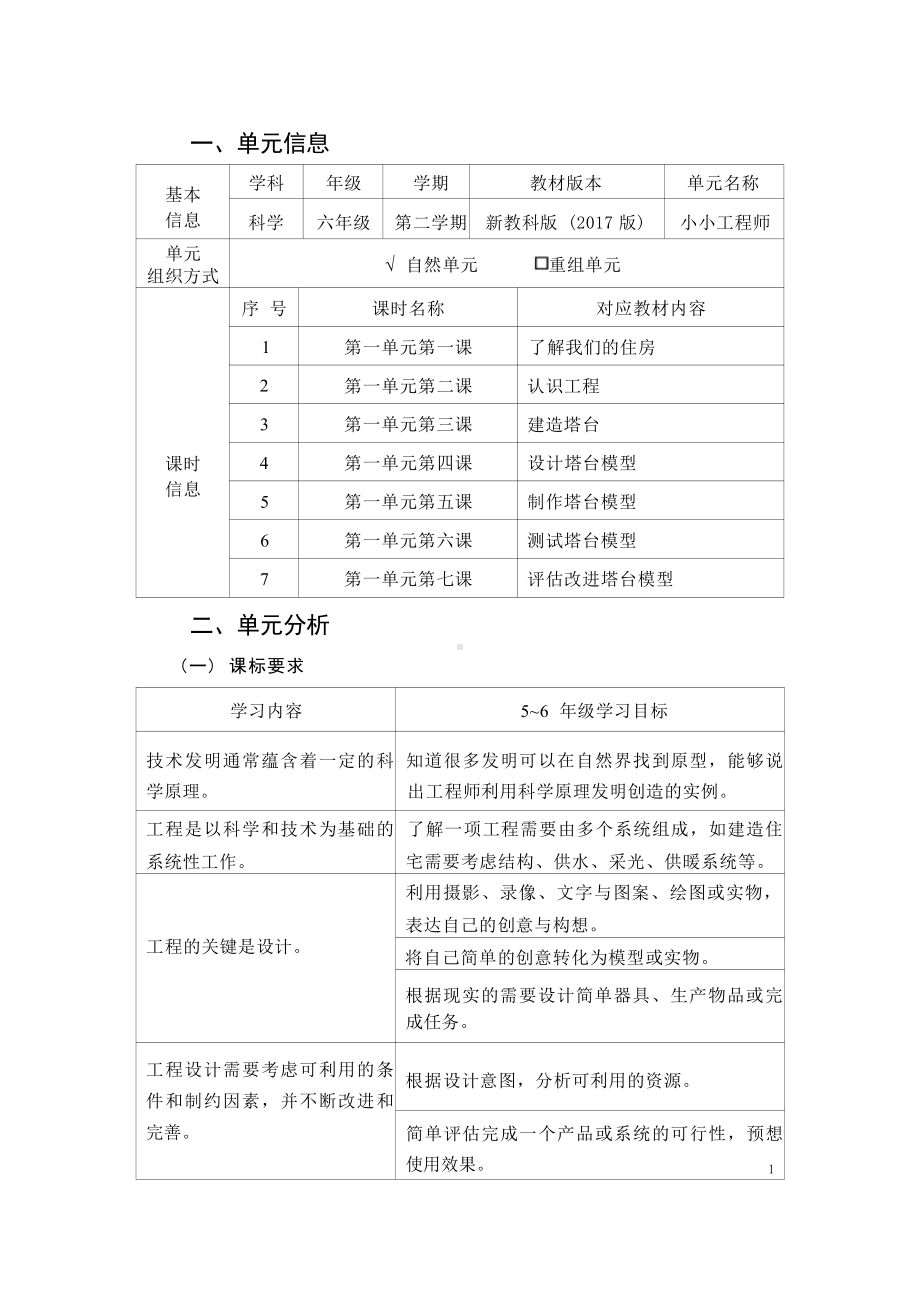 [信息技术2.0微能力]：小学六年级科学下（第一单元）认识工程-中小学作业设计大赛获奖优秀作品-《义务教育科学课程标准（2022年版）》.pdf_第2页