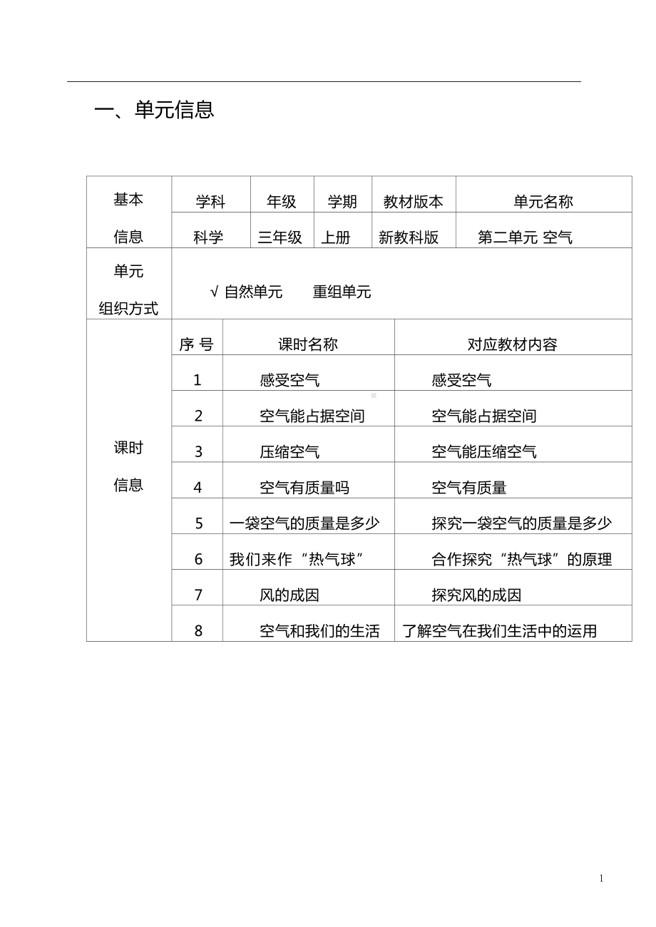 [信息技术2.0微能力]：小学三年级科学上（第二单元）-中小学作业设计大赛获奖优秀作品[模板]-《义务教育科学课程标准（2022年版）》.docx_第2页