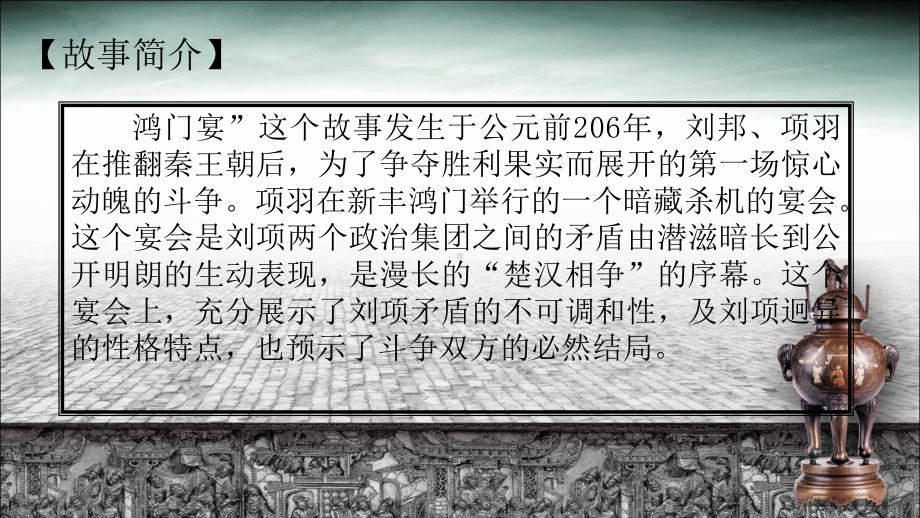 3.《鸿门宴》ppt课件33张 -统编版高中语文必修下册.pptx_第1页