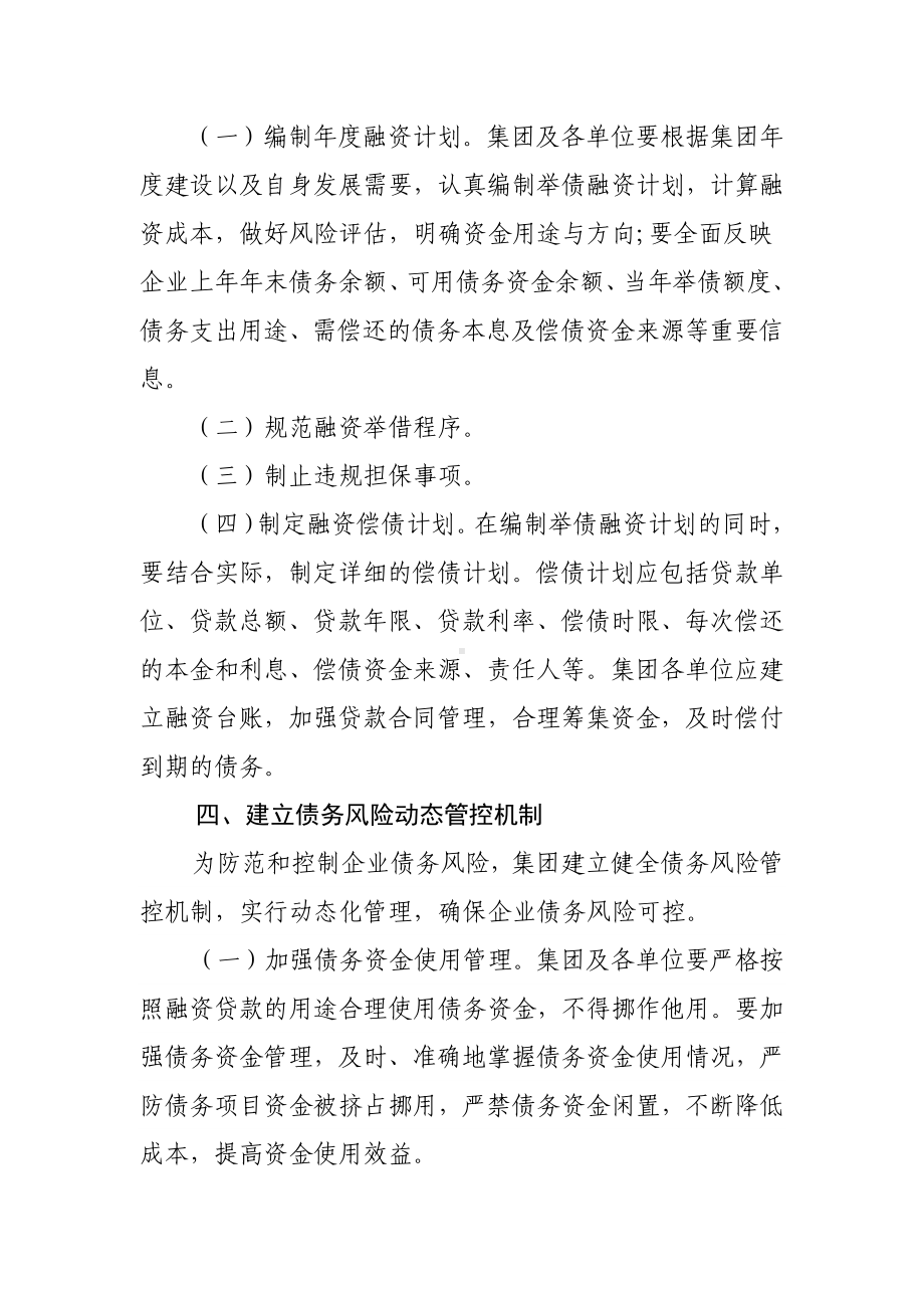 集团公司债务风险应急处置预案.docx_第3页