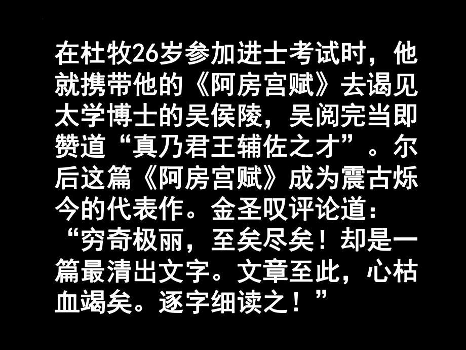 16.1《阿房宫赋》ppt课件43张-统编版高中语文必修下册.pptx_第3页