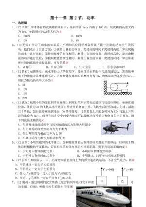 物理：人教版8年级下册全册分节练习及答案第11章第2节：功率.doc