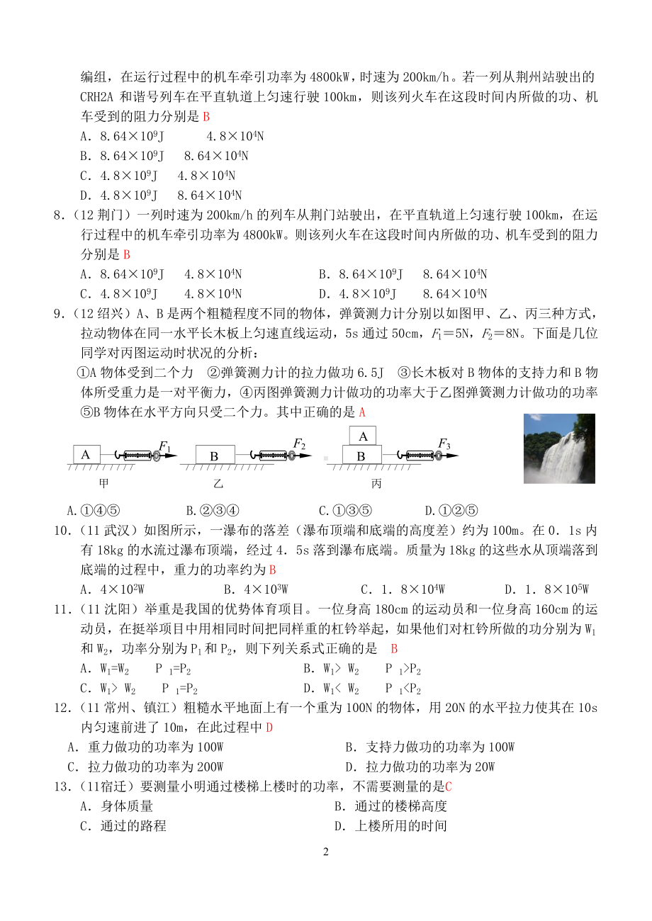 物理：人教版8年级下册全册分节练习及答案第11章第2节：功率.doc_第2页