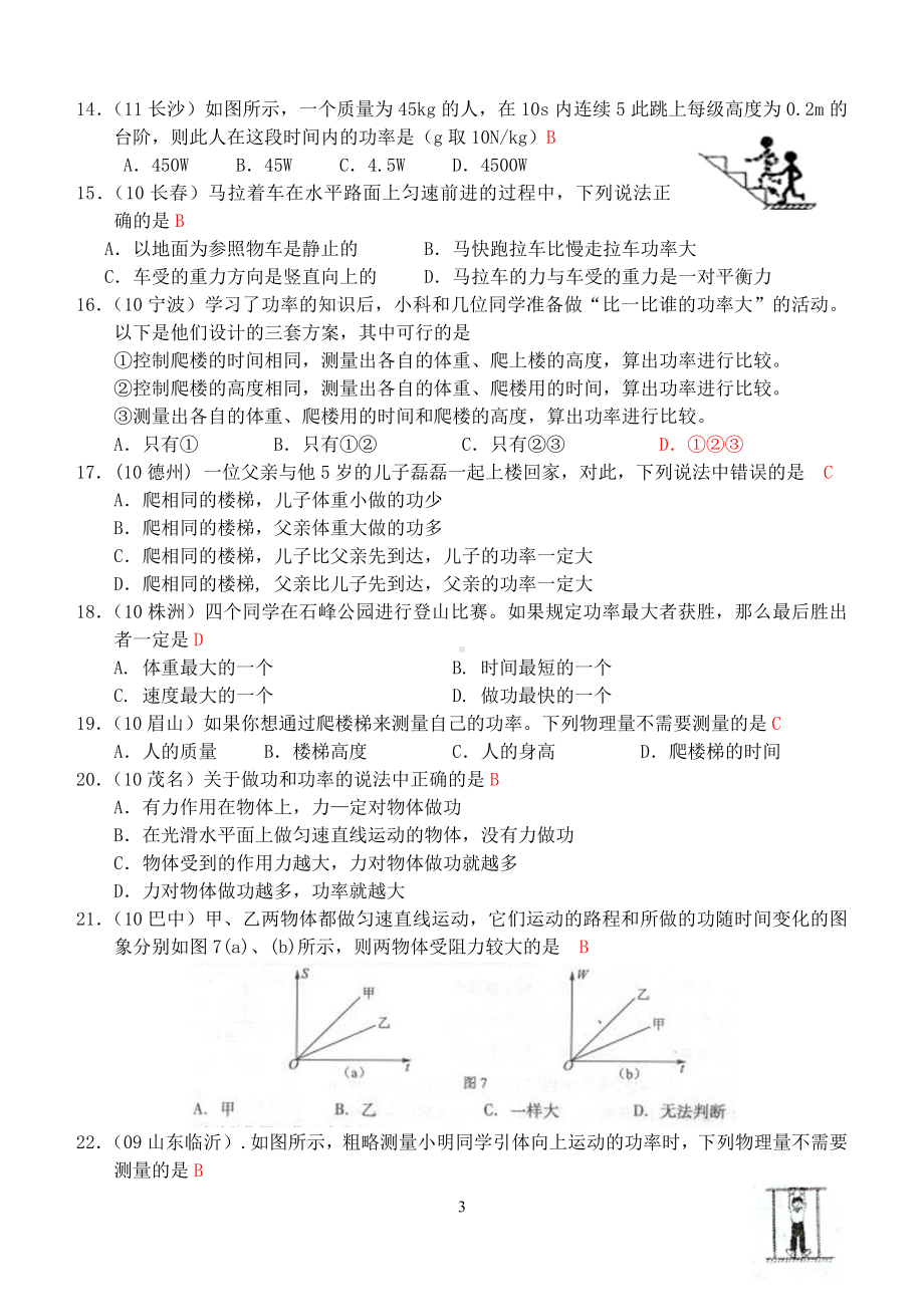 物理：人教版8年级下册全册分节练习及答案第11章第2节：功率.doc_第3页