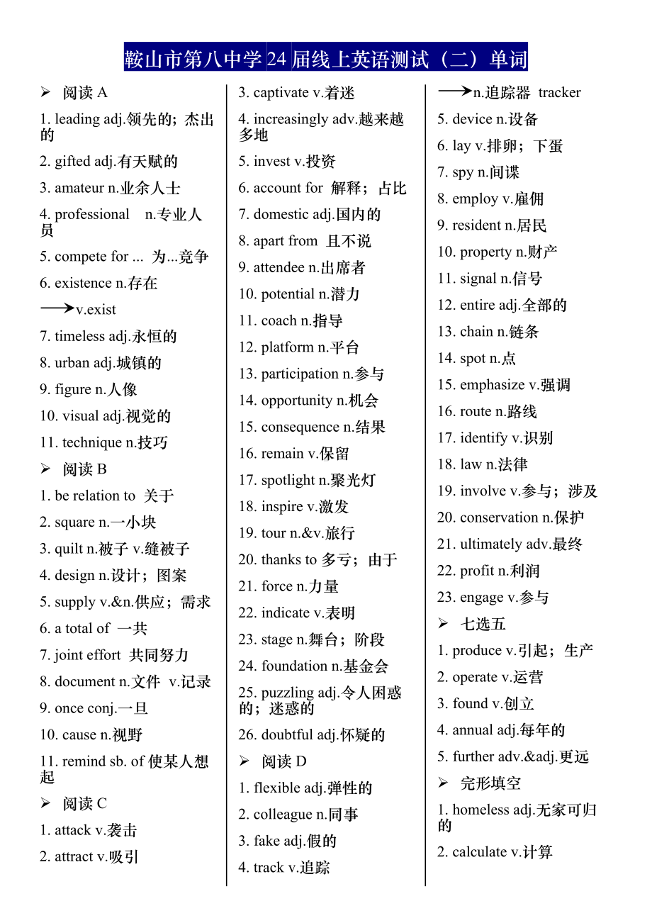 辽宁省鞍山市第八 2021-2022学年高一下学期第二次线上测试英语试卷.docx_第1页