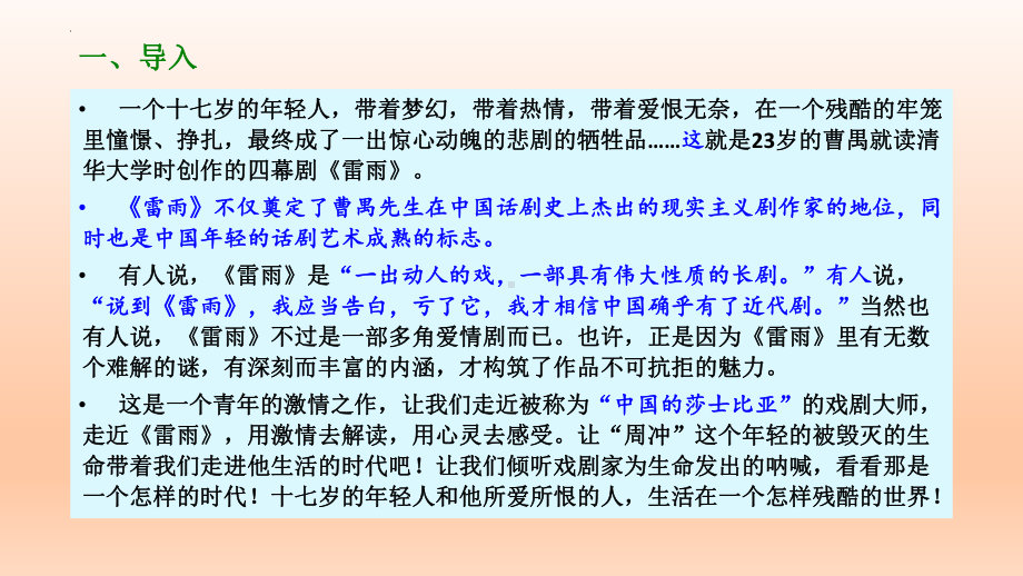 《雷雨（节选）》ppt课件23张 -统编版高中语文必修下册.pptx_第3页