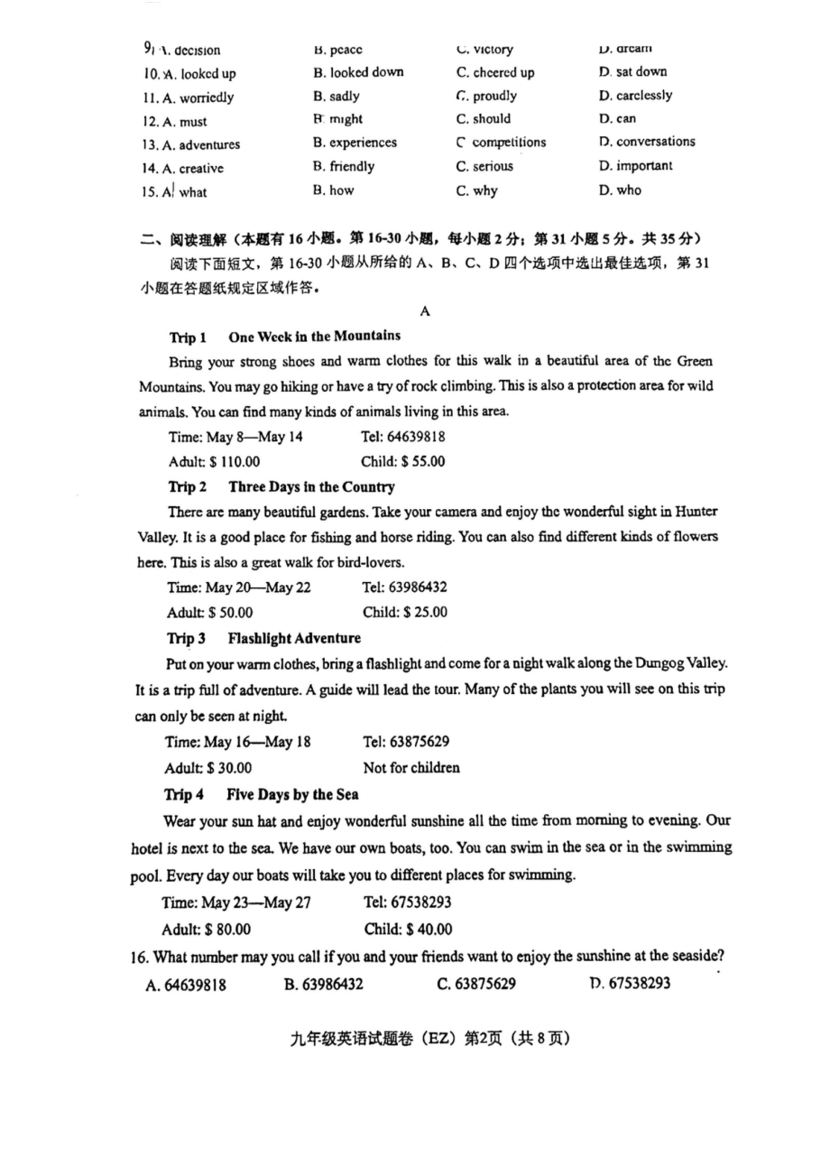 浙江省温州市鹿城区第二 2022-2023学年九年级上学期（开学）综合素养练习英语试题.pdf_第2页