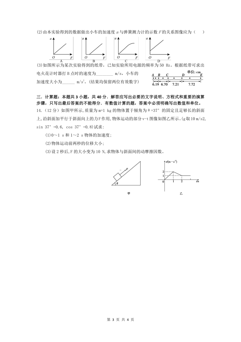 江苏省宿迁市泗洪县洪翔 2022-2023学年高三上学期暑期学情检测物理试卷.pdf_第3页