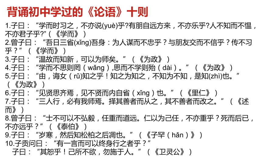 1.1《子路、曾皙、冉有、公西华侍坐》ppt课件23张 -统编版高中语文必修下册.pptx_第3页