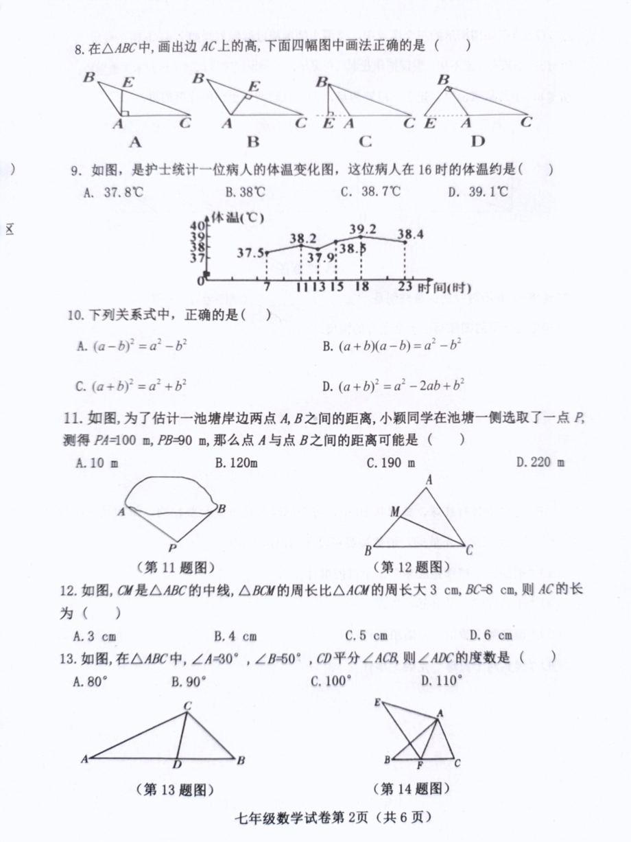 河北省邯郸市成安县2021-2022学年七年级下学期期末考试数学试题.pdf_第2页