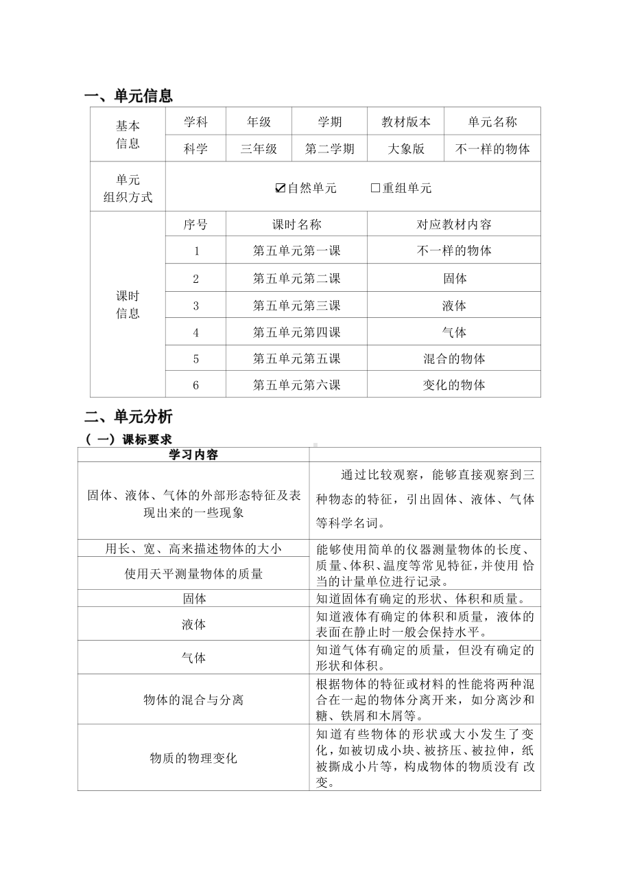 [信息技术2.0微能力]：小学三年级科学下（第五单元）-中小学作业设计大赛获奖优秀作品[模板]-《义务教育科学课程标准（2022年版）》.pdf_第2页