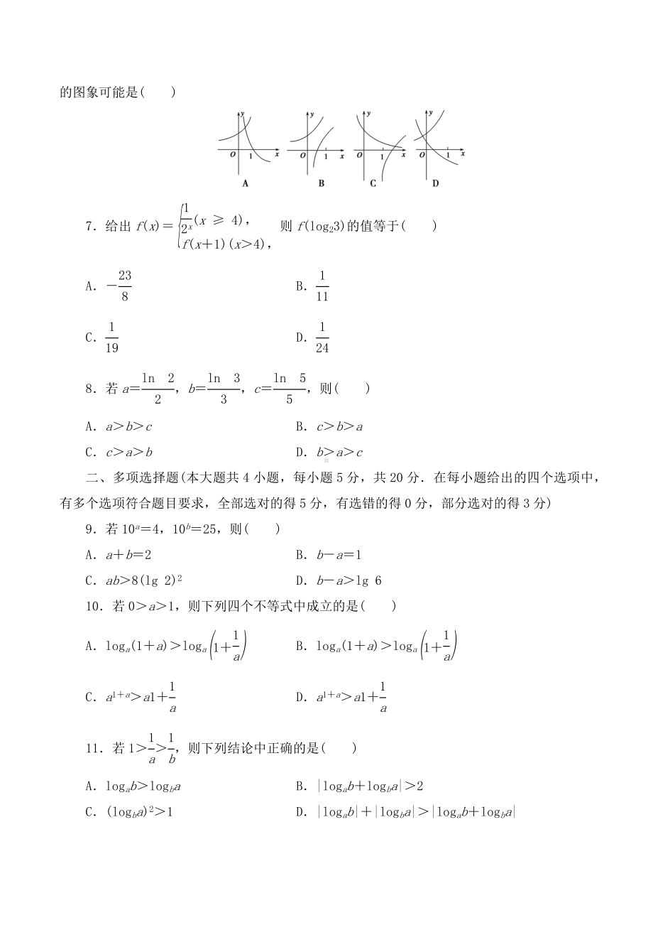 对数运算与对数函数 综合测试-2022-2023学年高一上学期数学.docx_第2页