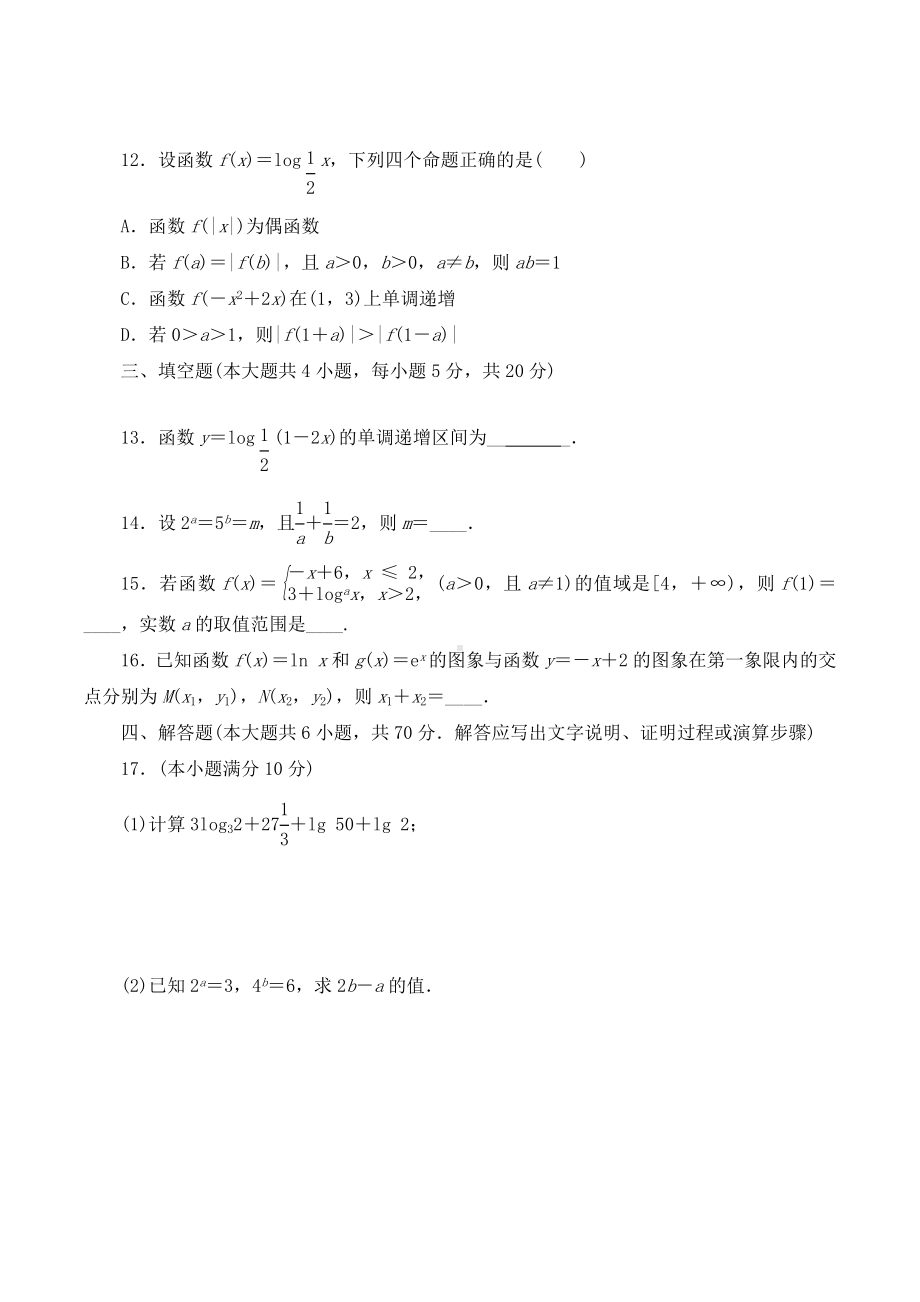 对数运算与对数函数 综合测试-2022-2023学年高一上学期数学.docx_第3页