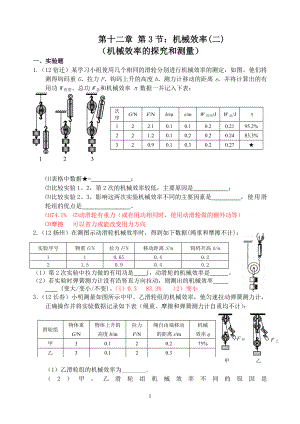 物理：人教版8年级下册全册分节练习及答案第12章第3节：简单机械(2)探究机械效率.doc