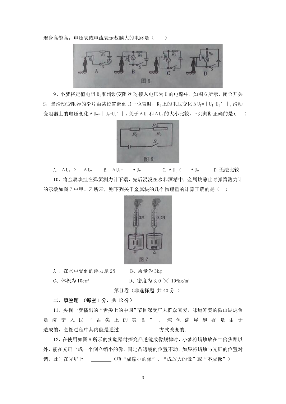 物理：2014年中考物理真题及答案集锦（34份）2014年山东省济宁市高中段学校招生考试物理试卷.doc_第3页