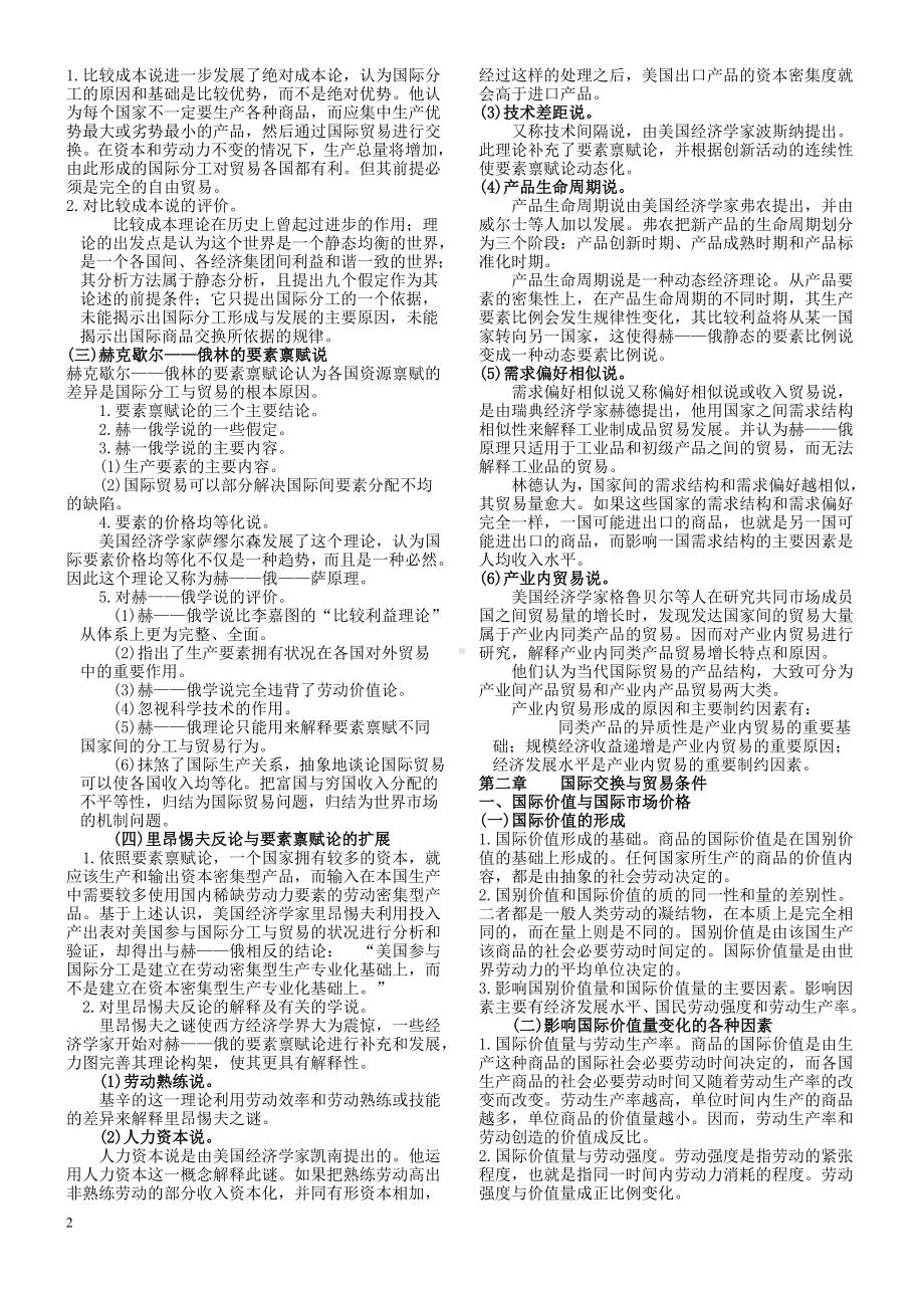 国际贸易理论与实务自学考试复习资料.doc_第2页