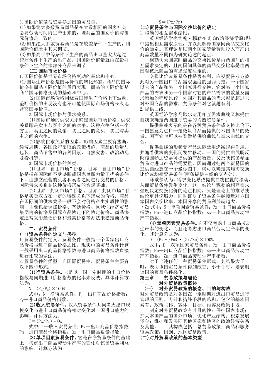 国际贸易理论与实务自学考试复习资料.doc_第3页