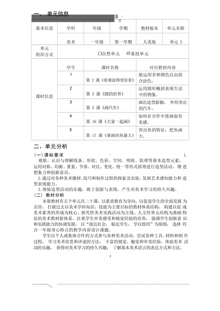 [信息技术2.0微能力]：小学一年级美术上（第三单元）-中小学作业设计大赛获奖优秀作品[模板]-《义务教育艺术课程标准（2022年版）》.pdf_第2页