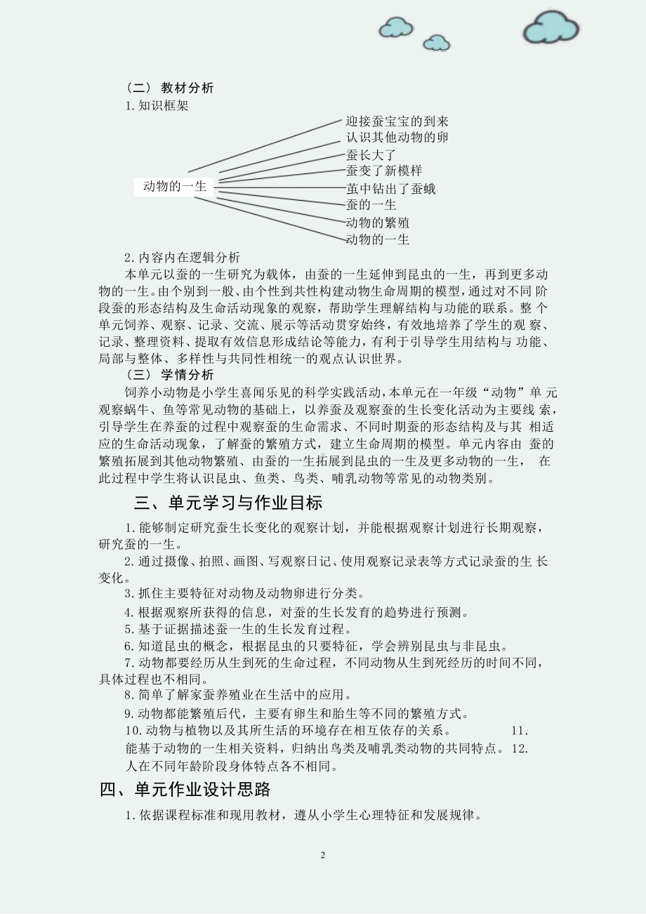 [信息技术2.0微能力]：小学四年级科学下（第一单元）蚕的一生-中小学作业设计大赛获奖优秀作品[模板]-《义务教育科学课程标准（2022年版）》.pdf_第3页