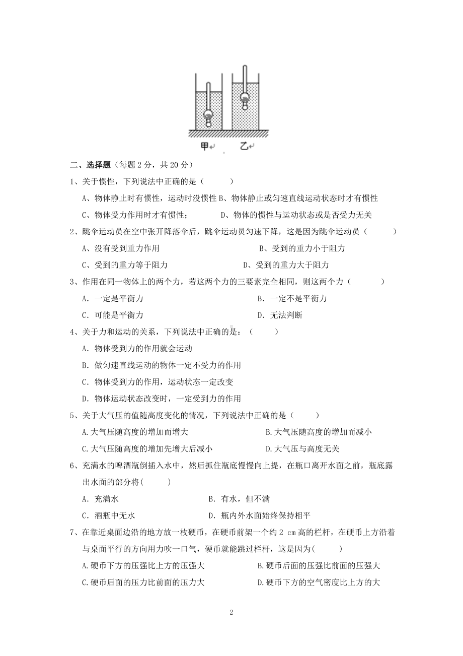 物理：人教版8年级下册期中测试题及答案（14份）河南省南街中学2013-2014学年下学期初中八年级期中考试物理试卷.doc_第2页