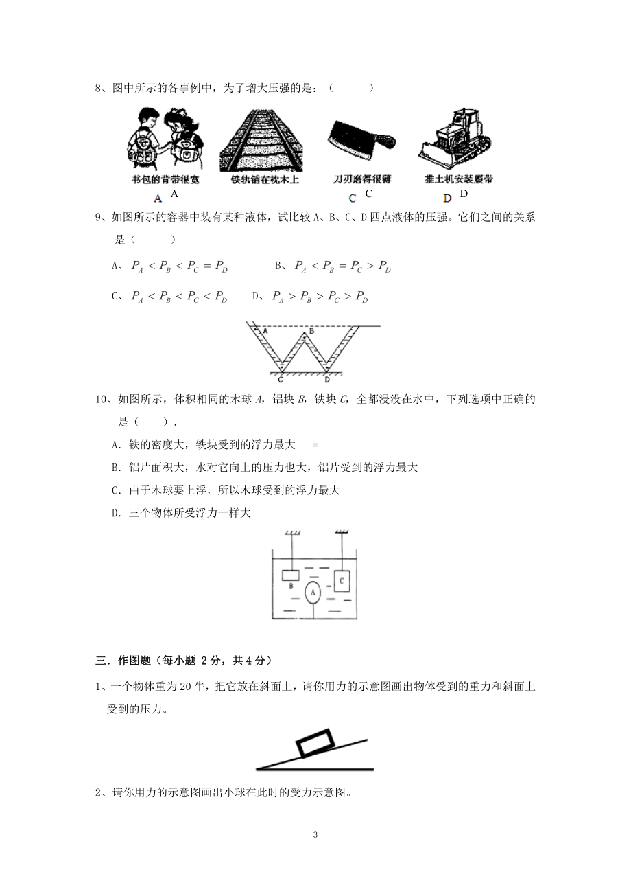 物理：人教版8年级下册期中测试题及答案（14份）河南省南街中学2013-2014学年下学期初中八年级期中考试物理试卷.doc_第3页