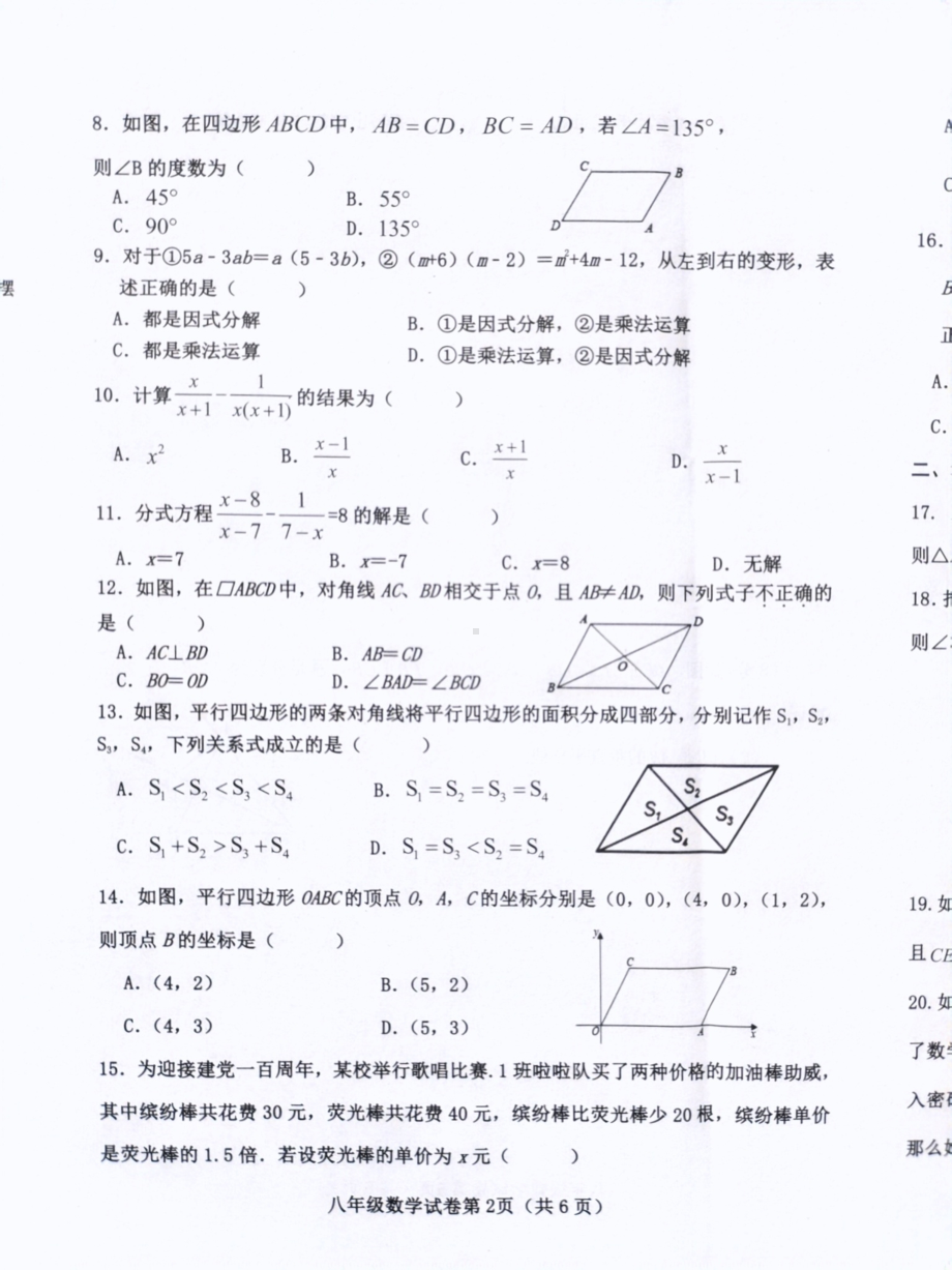 河北省邯郸市成安县2021-2022学年八年级下学期期末考试数学试题.pdf_第2页