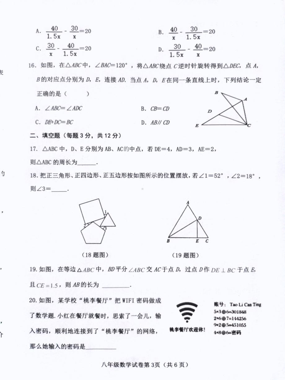 河北省邯郸市成安县2021-2022学年八年级下学期期末考试数学试题.pdf_第3页